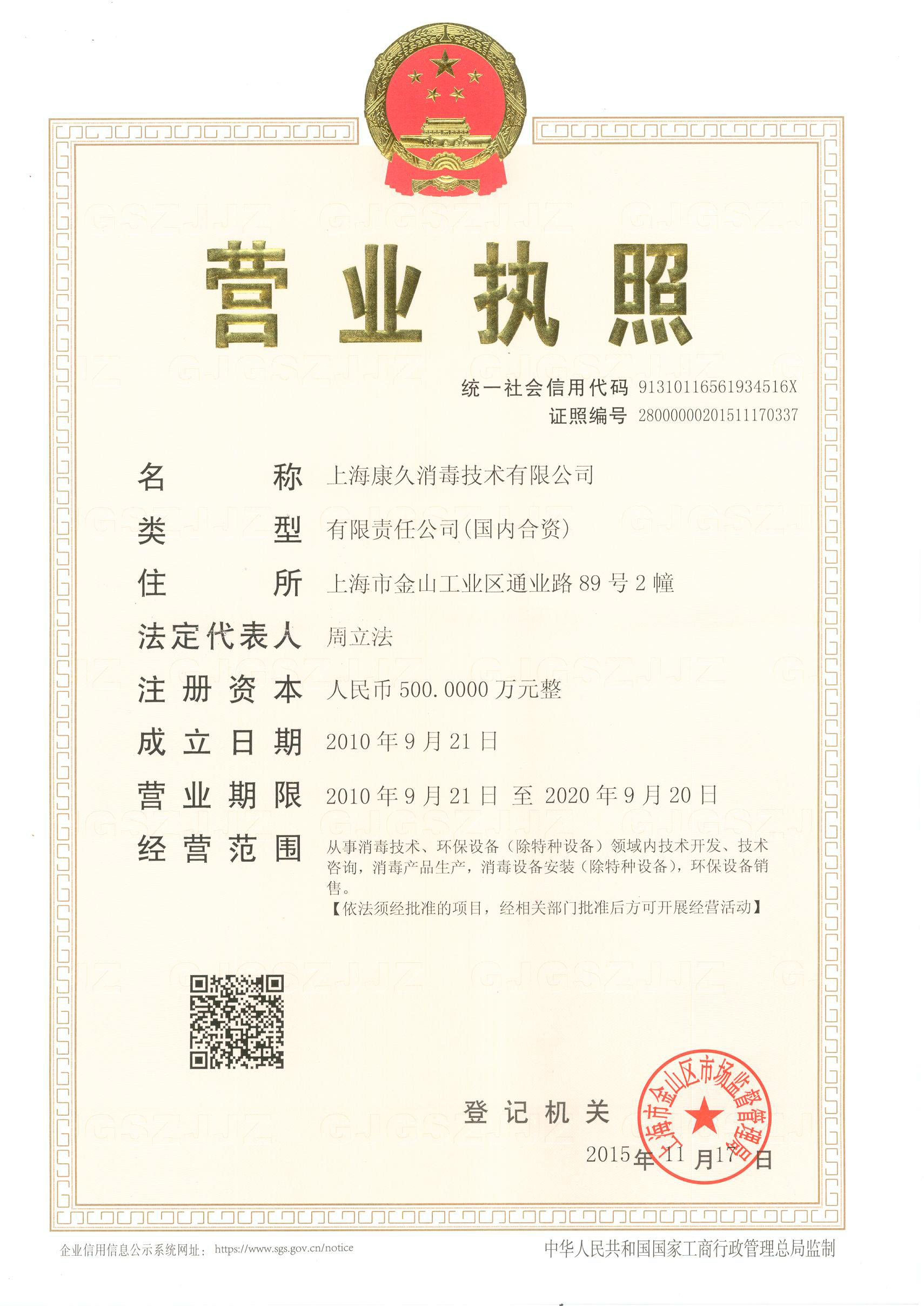 “雅安营业执照